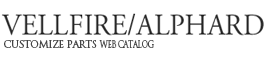 ALPHARD CUSTOMIZE PARTS WEB CATALOG