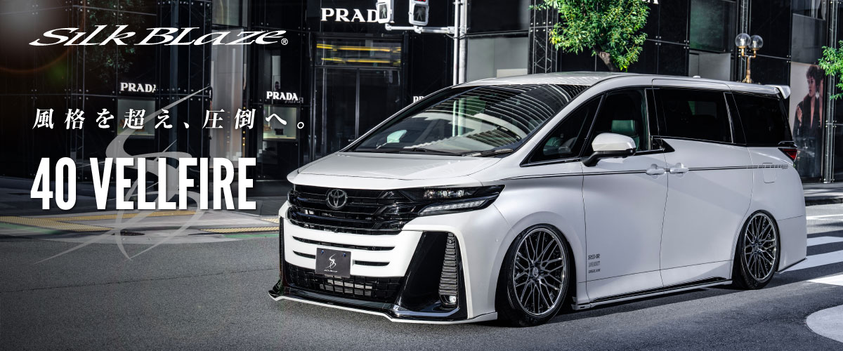 40ヴェルファイア